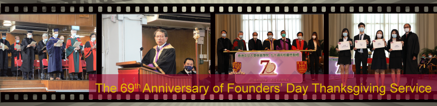 The 69th Anniversary of Founders’ Day Thanksgiving Service