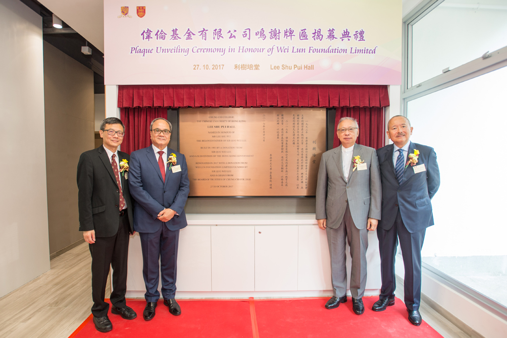 Officiating guest of “Plaque Unveiling Ceremony in Honour of Wei Lun Foundation Limited”: (From left) Professor FONG Wing-ping, Mr. HAU Wun-fai Alfred, Mr. Thomas C.B. LIANG and Mr. Karl C. KWOK