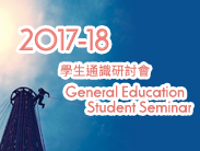 GE Student Seminar