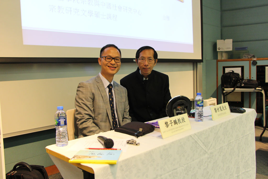 Public Lecture of The Centre for the Study of Religion and Chinese Society