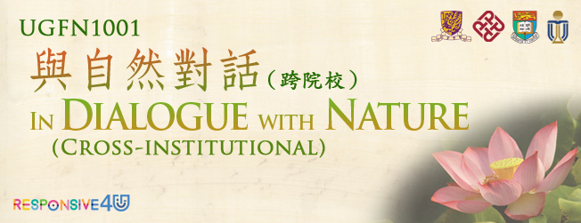 UGFN1001 與自然對話（跨院校） In Dialogue with Nature (Cross-Institutional)