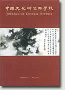 Journal of Chinese Studies No.55