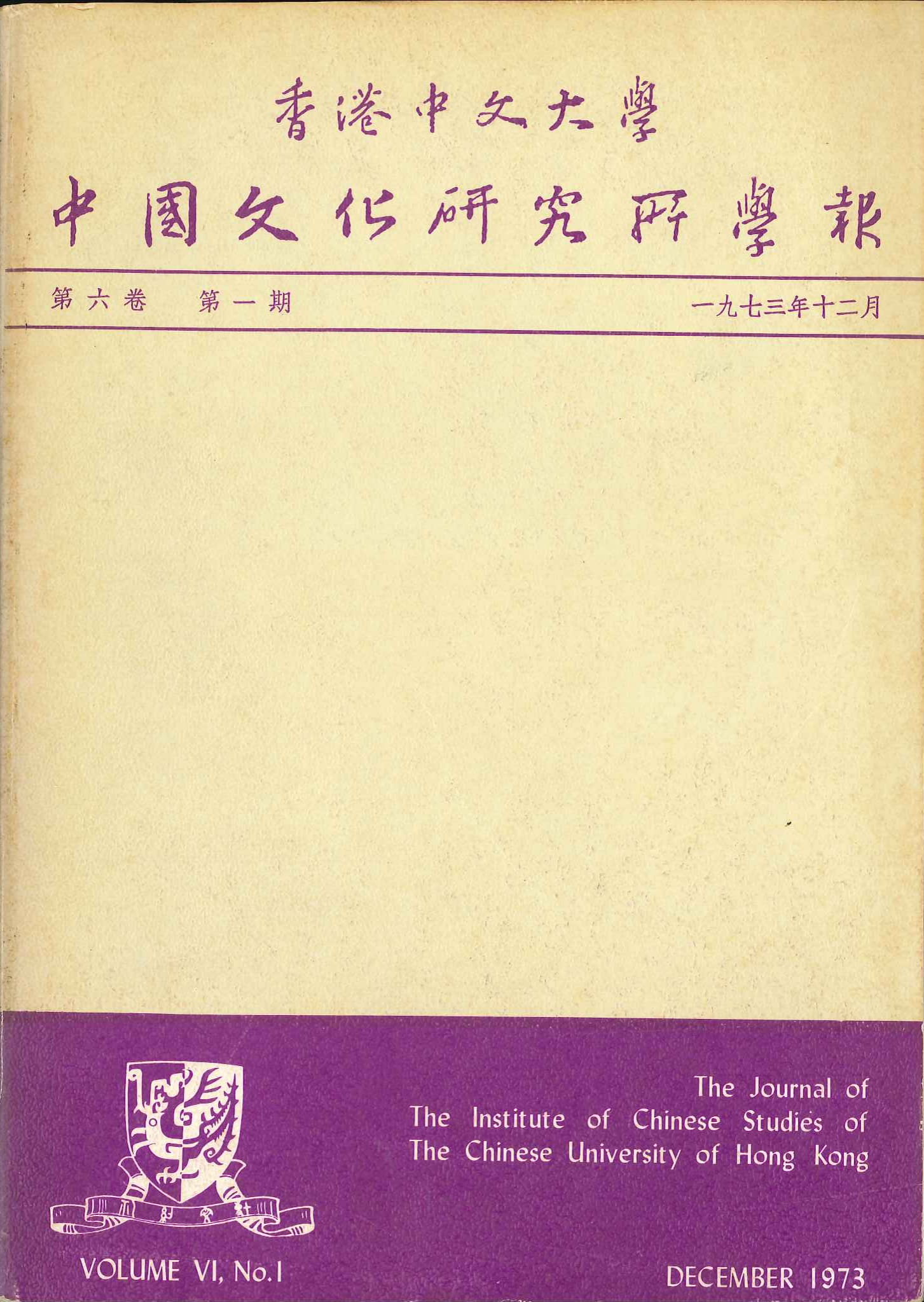 中國文化研究所學報第十期