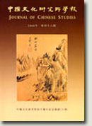 Journal of Chinese Studies No.48