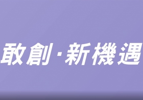 Official Trailer: CUHK Entrepreneurship Competition 2020 Five Finalists