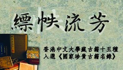 縹帙流芳