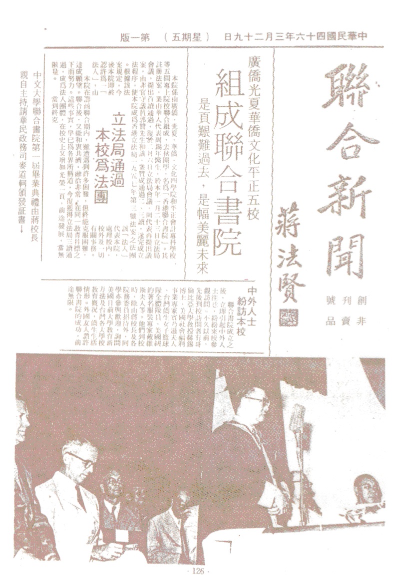 《联合新闻》创刊号剪影(1957)