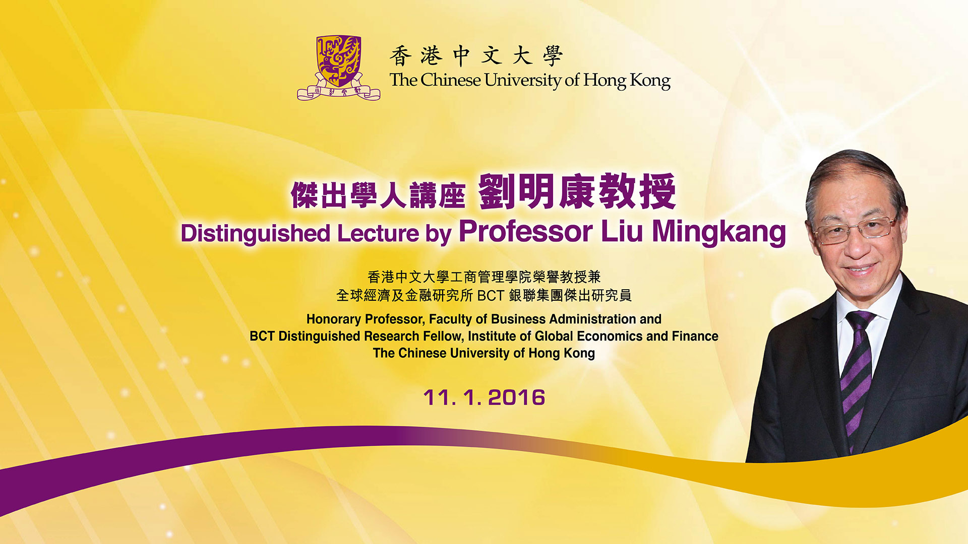 Distinguished Lecture by Professor<br />
Liu Mingkang on 'Chinese Economic Challenges and Opportunities - How to Include the "One Belt, One Road" Strategy'<br />
