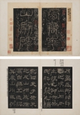 一、东汉 西岳华山庙碑
(马氏小玲珑山馆本/顺德本)
额篆书,碑隶书,墨拓纸本,册页,拓本13开半,题签及题跋9开半,双钩补摹4开,墨纸各约25 × 17.6厘米,宋拓
东汉延熹八年(165)立
利荣森博士惠赠,香港中文大学文物馆藏品
1973.0678