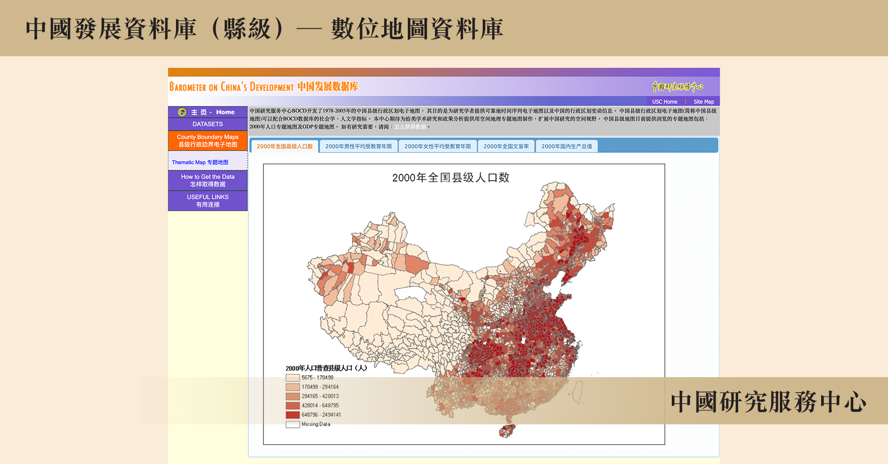 rec usc china map c