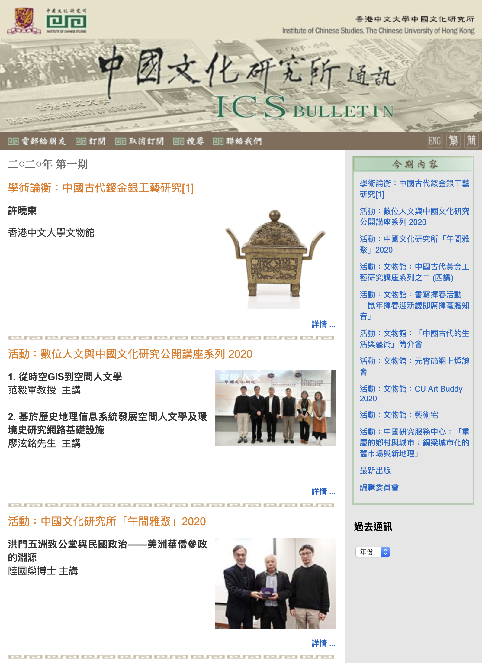 ics bulletin 2020 no1 chi