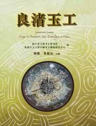 liangzhu2015_s