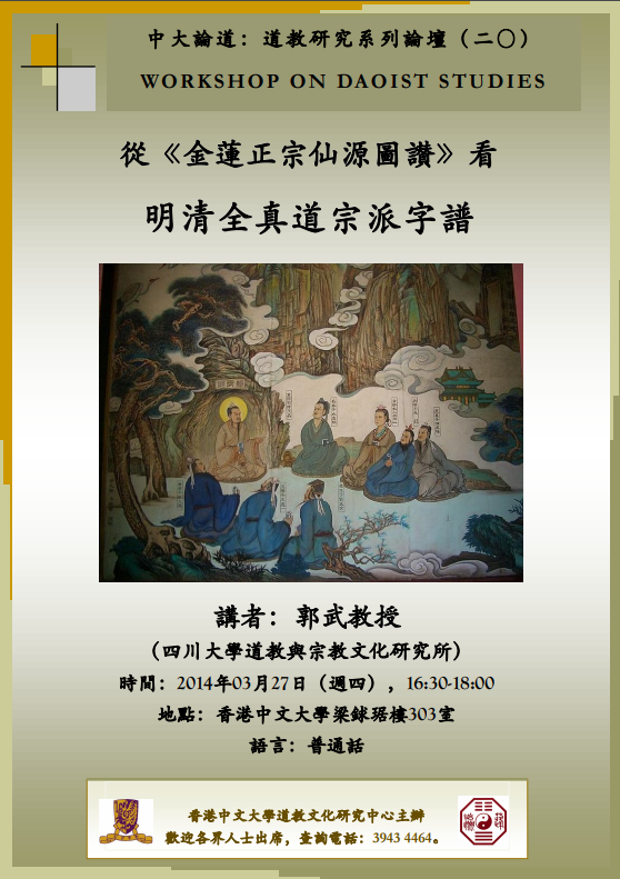 ev140327 daoist studies workshop