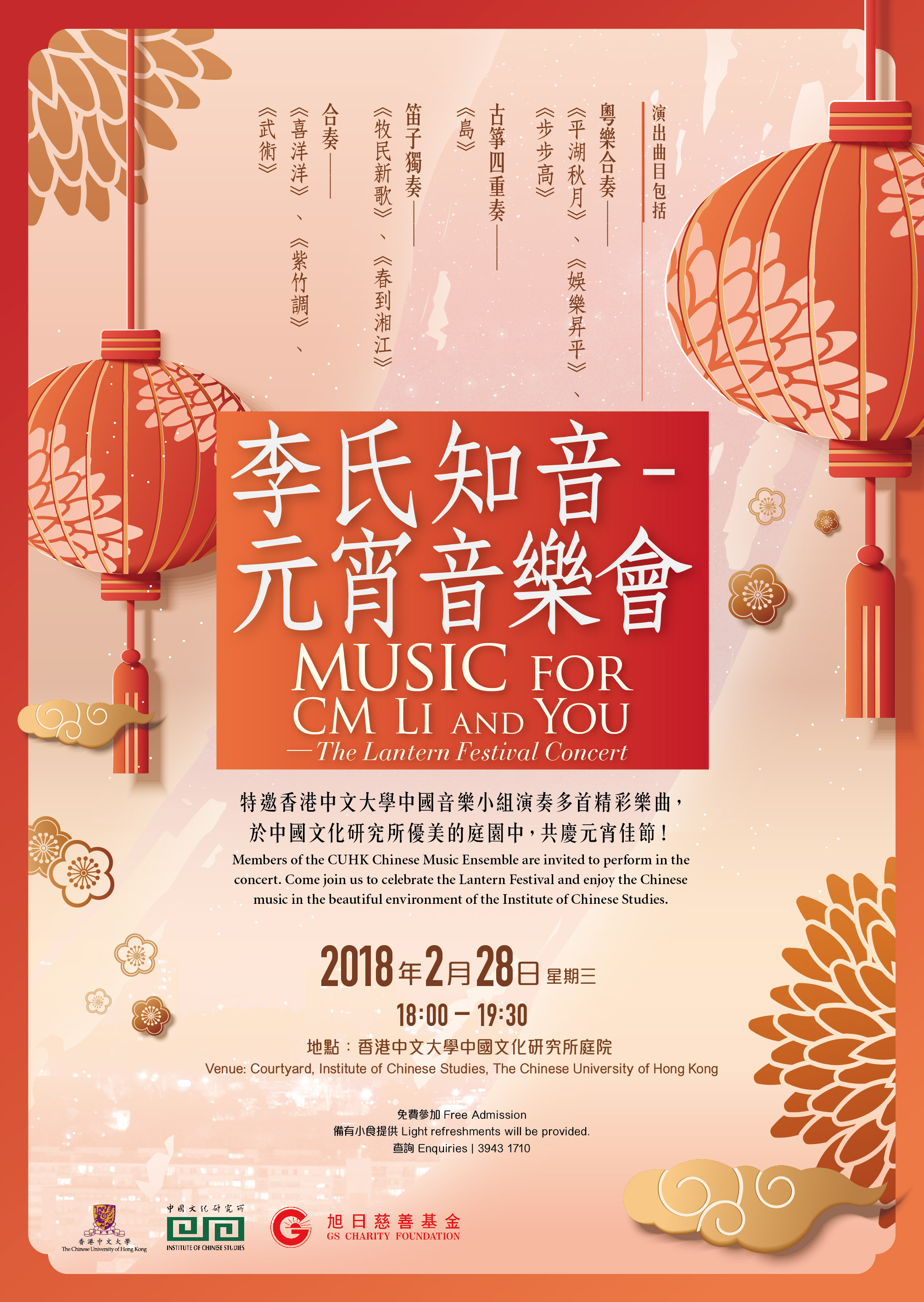 ev180228 Lantern Festival Concert