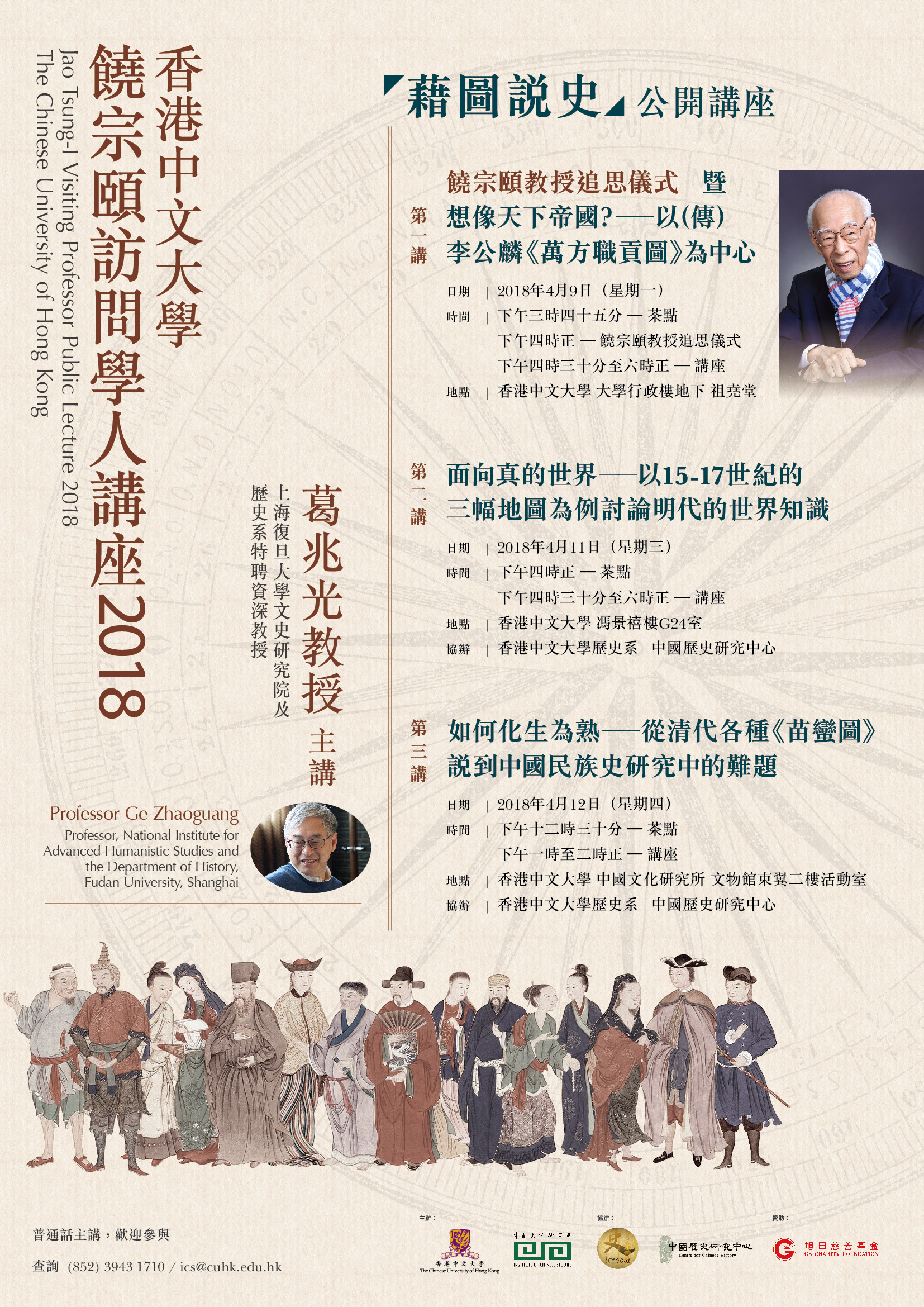 ev180409 public lecture