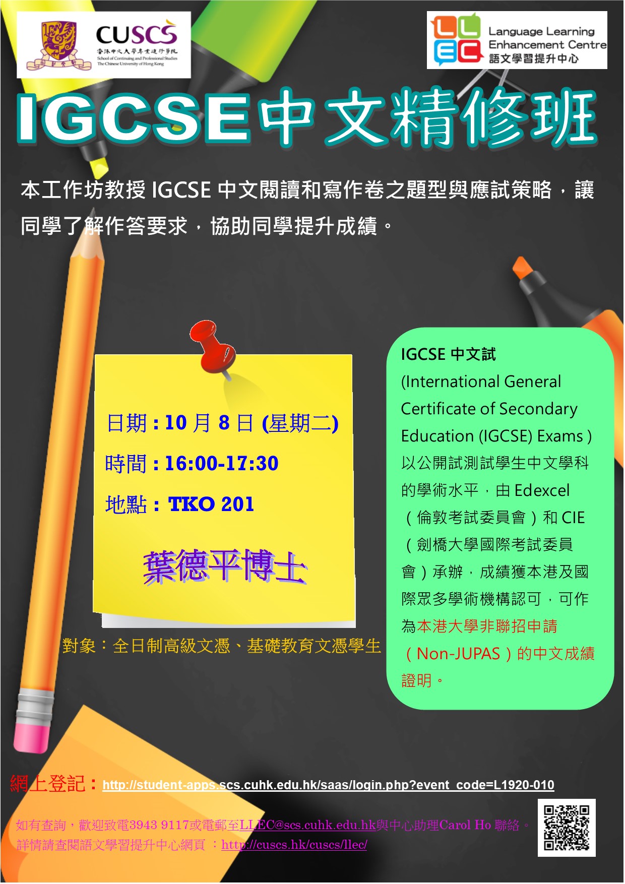 IGCSE中文精修班