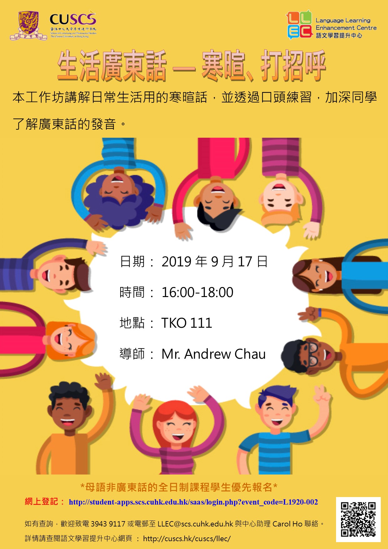 「生活廣東話 — 寒暄、打招呼」工作坊