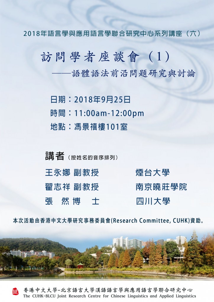 180925访问学者座谈会（1）