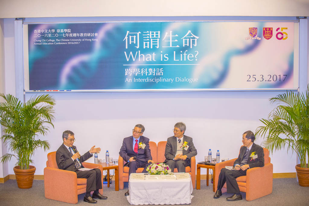 2016/17年度崇基學院週年教育研討會──「何謂生命？跨學科對話」