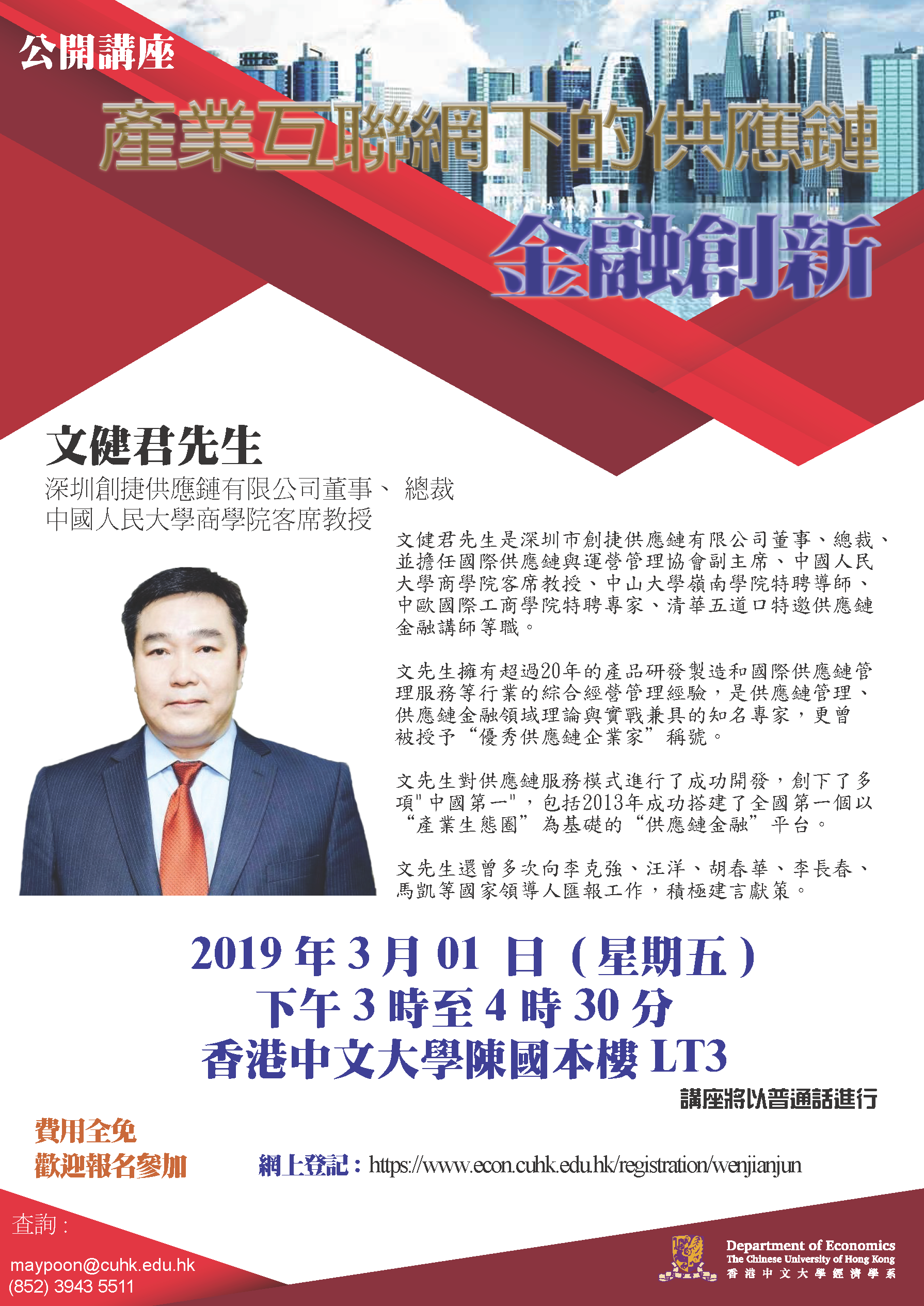 Public Lecture by Mr. WEN Jianjun