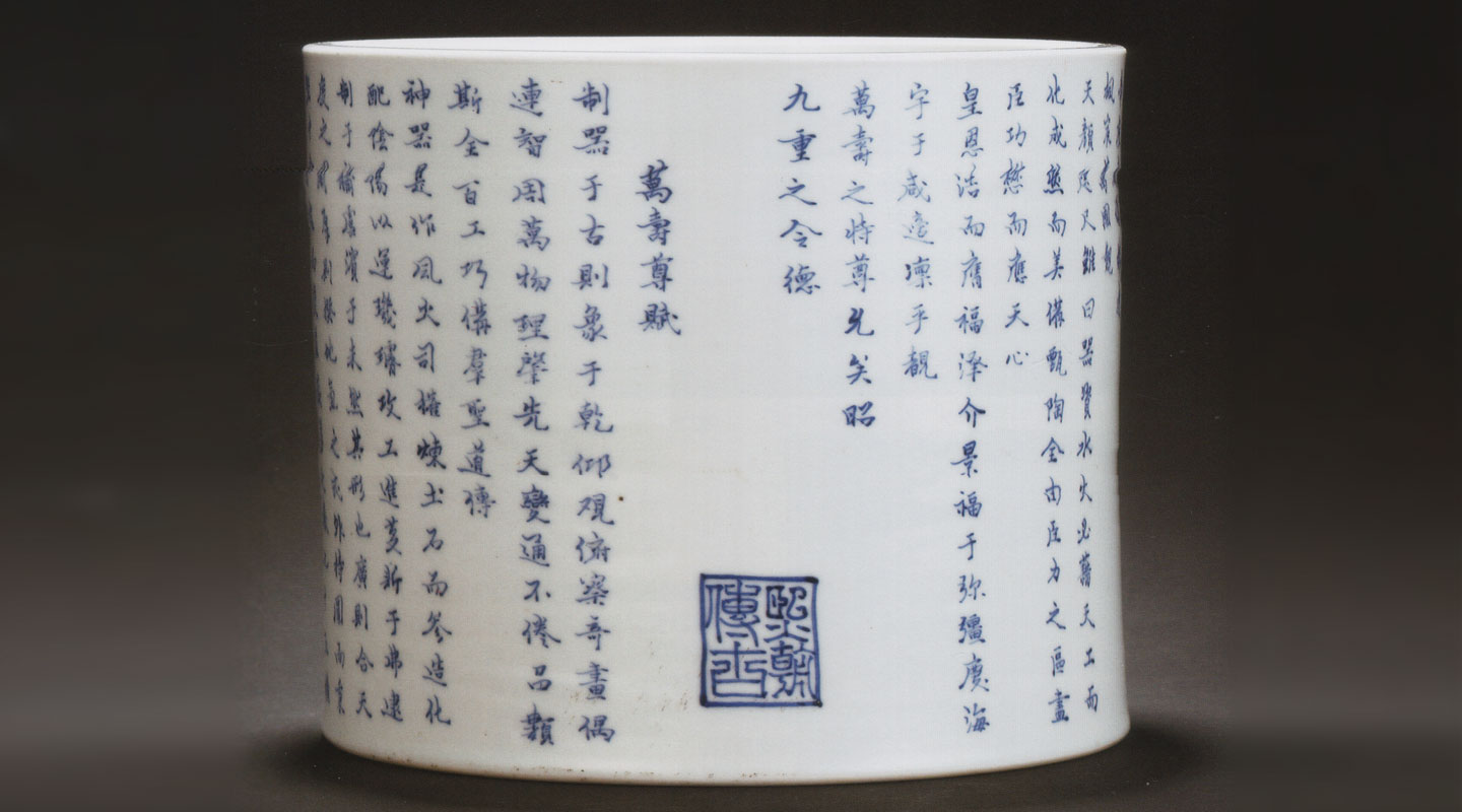 The brushpot bearing the <em>Poem on the Ten Thousand</em> Shou Vase