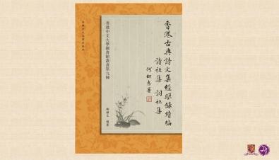 An Annotated Bibliography of the Classical Writings of Hong Kong Poets. Sequel:Poetry Societies