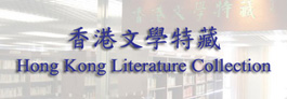 Hong Kong Literature Collection