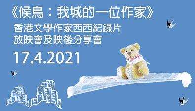《候鸟 — 我城的一位作家》