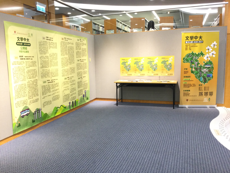 "2019-20 Literary CUHK Essay Competition – Exhibition of Entries"