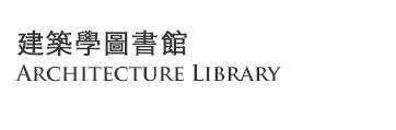 建築學圖書館