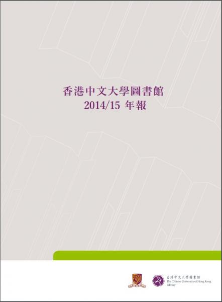 2014-15 年報