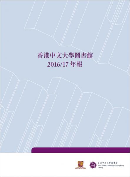 2016-17 年報