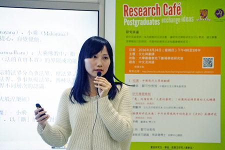 Research Café 研究茶座