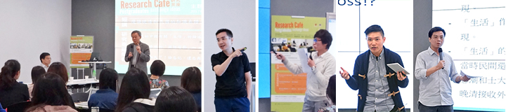 Research Café 研究茶座