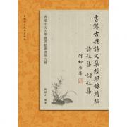 An Annotated Bibliography of the Classical Writings of Hong Kong Poets. Sequel:Poetry Societies