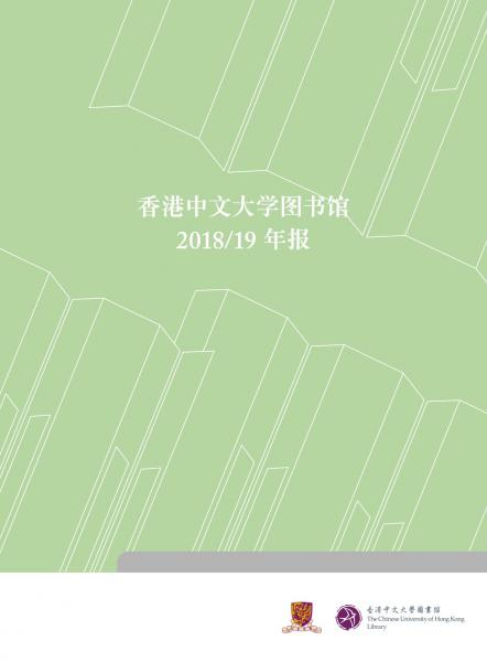 2018-19 年报