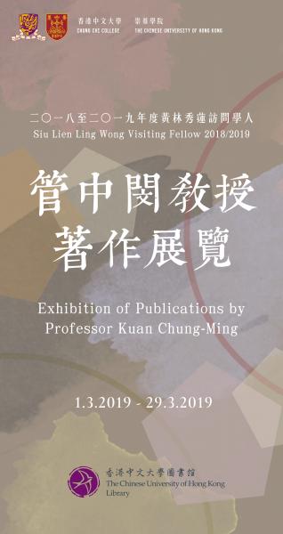 Exhibition of Publications by Professor Susanne Weigelin-Schwiedrzik, Siu Lien Ling Wong Visiting Fellow 2017/18