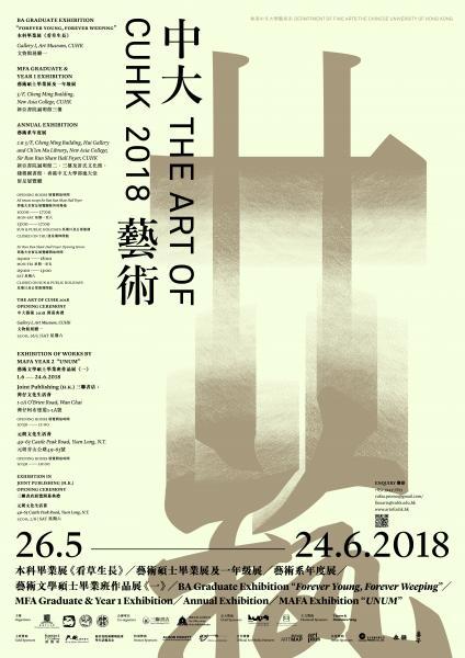 《中大藝術 2018》