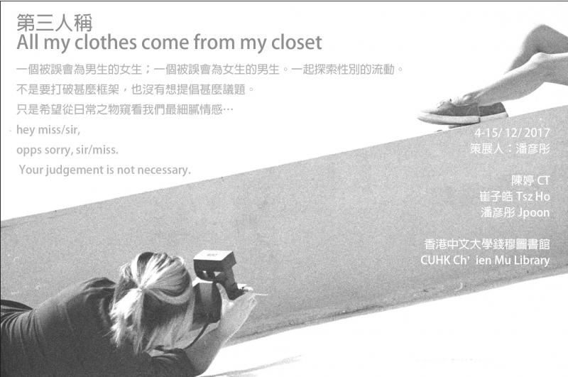 《第三人稱》—崔子皓、潘彦彤及陳婷聯展