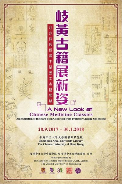 A New Look at Chinese Medicine Classics: An Exhibition of the Rare Book Collection from Professor Cheung Siu-cheong