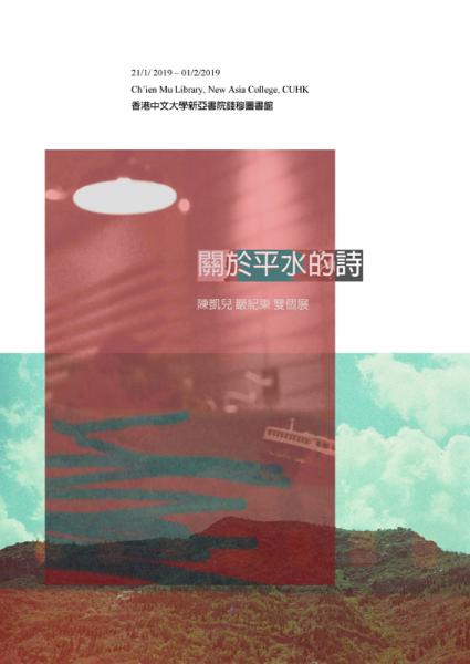 Poems About Ping Shui 