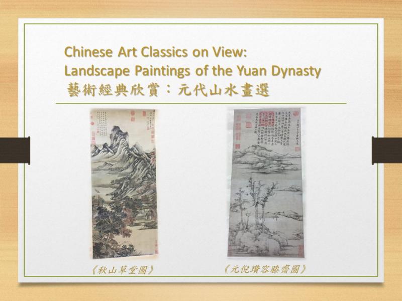 艺术经典欣赏：元代山水画选