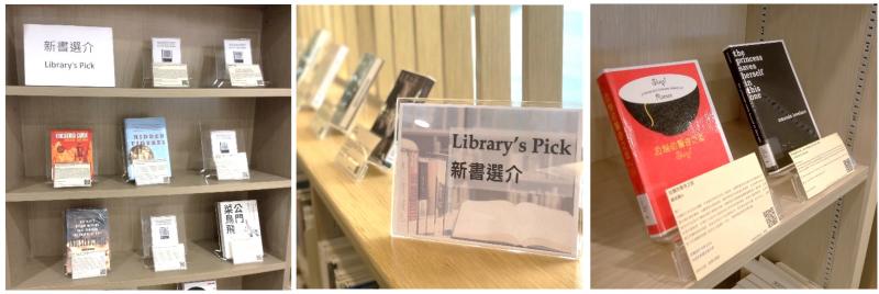 新书选介 @ 崇基学院牟路思怡图书馆 、新亚书院钱穆图书馆及联合书院胡忠图书馆