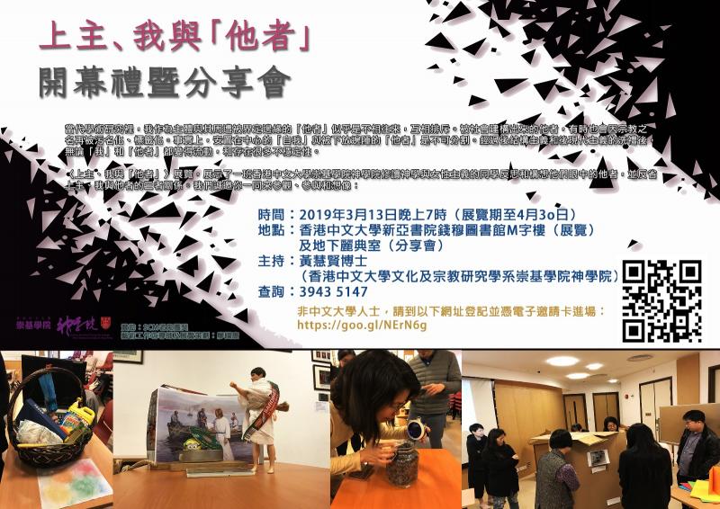 上主、我与「他者」