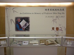 胡秀英教授紀念展