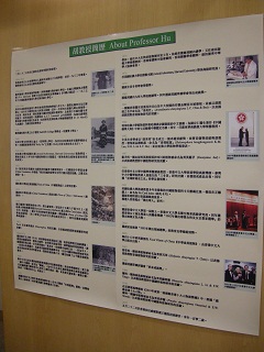 胡秀英教授紀念展