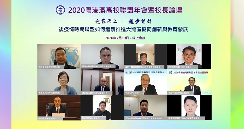 Major guests speak at the online Annual Meeting of Guangdong-Hong Kong-Macau University Alliance