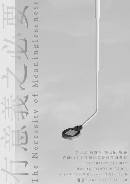 《冇意義之必要》— 黃百亨、李子蕊和鄭天依作品聯展