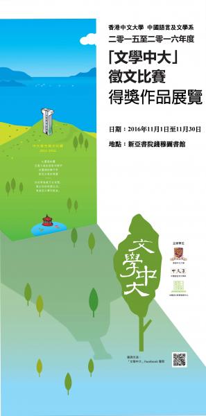 「文學中大」徵文比賽得獎作品展覽