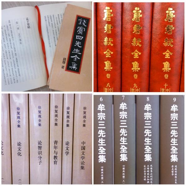 新亞書院先賢著作全集
